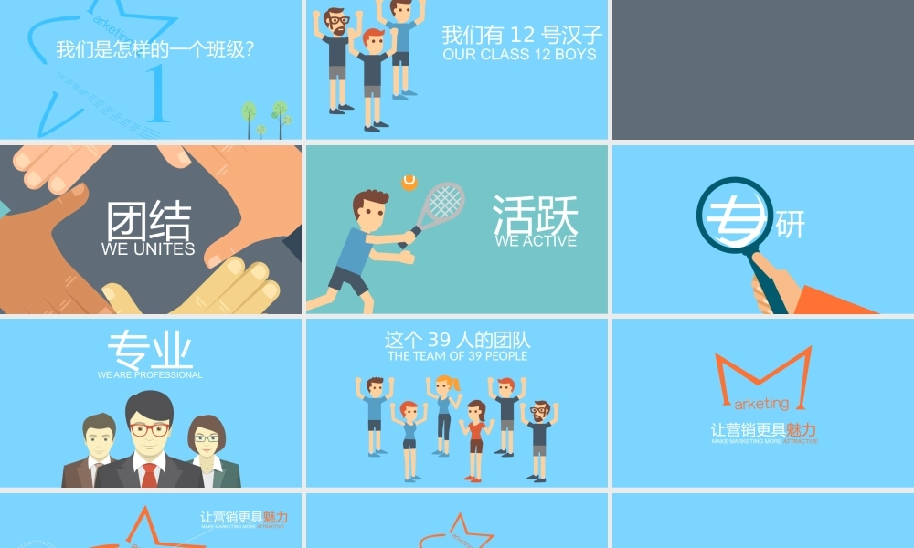 同学聚会ppt模板.pptx