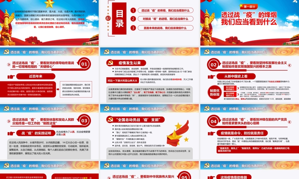 透过战‘疫’的思考.pptx