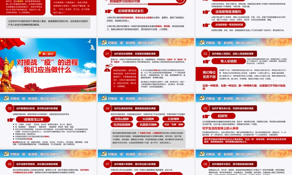 透过战‘疫’的思考.pptx