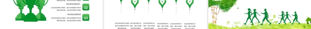 徒步健康运动PPT模板.pptx