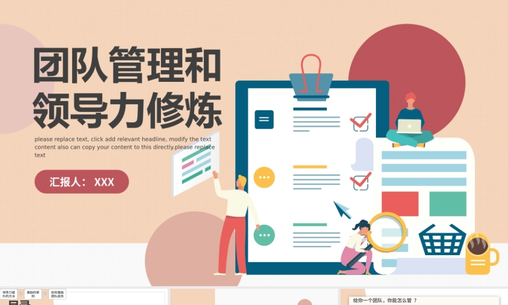 团队管理和领导力修炼PPT简约风企业员工团队管理培训课件模板.pptx