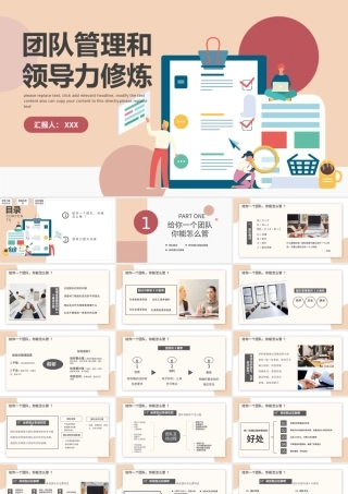 团队管理和领导力修炼PPT简约风企业员工团队管理培训课件模板.pptx