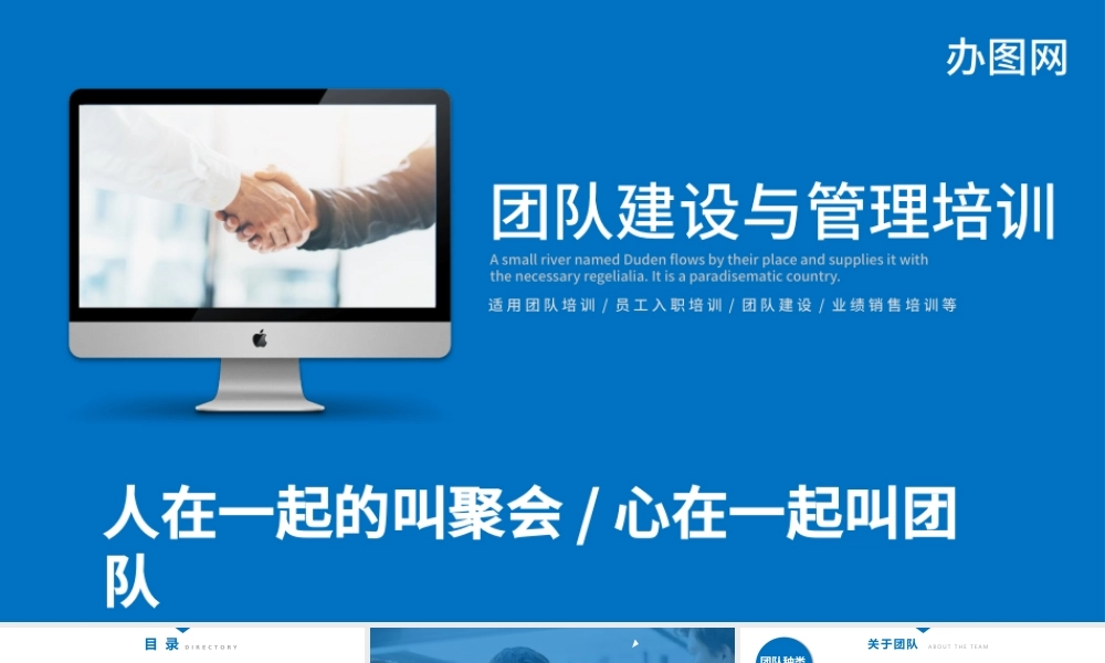 团队管理与培训ppt下载.pptx