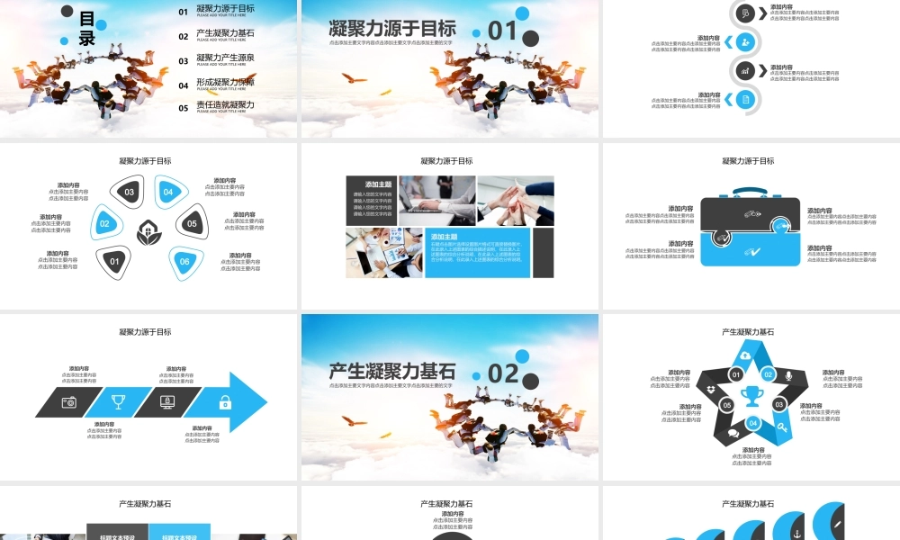 团队合作凝聚力培训PPT.pptx