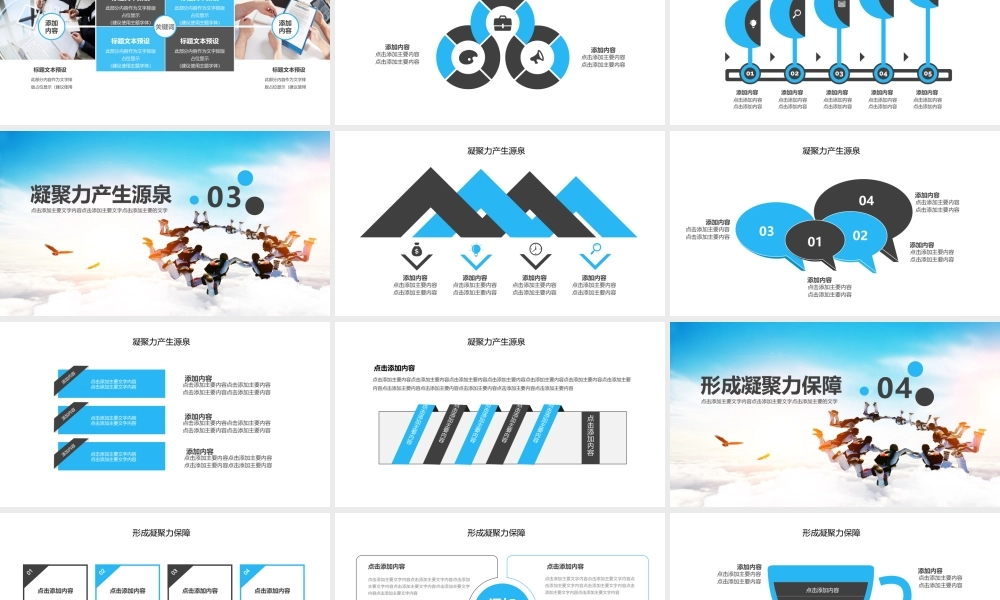 团队合作凝聚力培训PPT.pptx