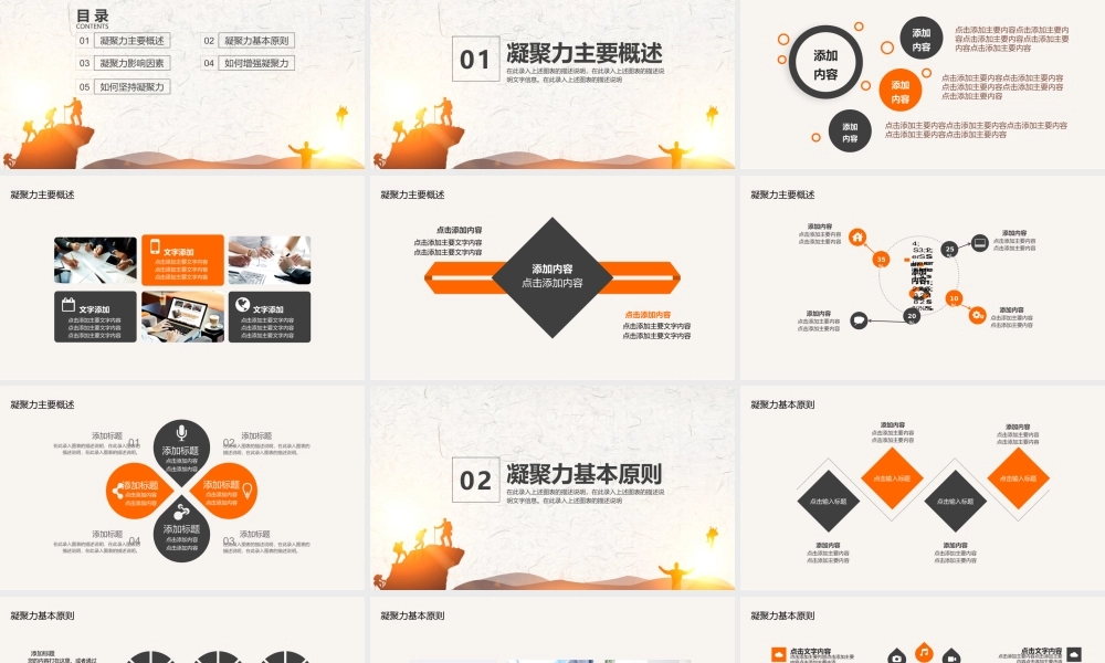 团队建设凝聚协作力动态PPT.pptx