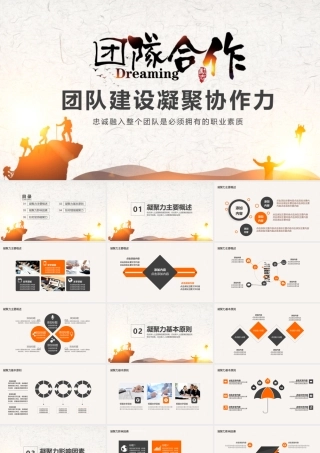 团队建设凝聚协作力动态PPT.pptx