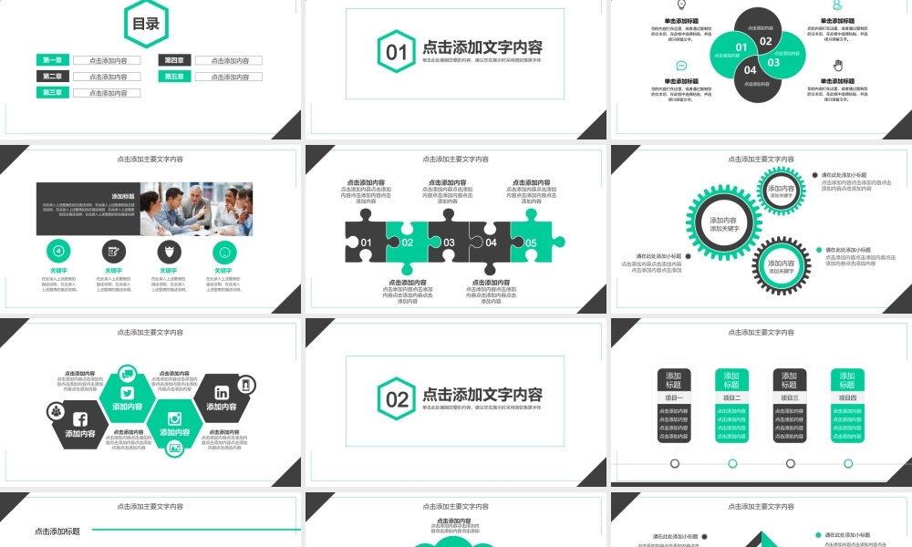 团队竞争力培训动态PPT.pptx