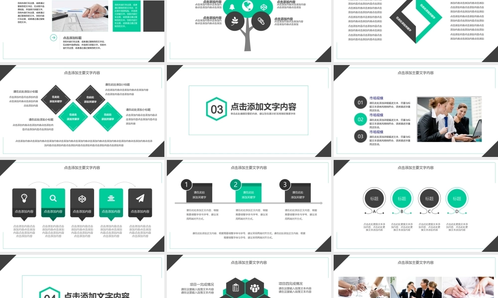 团队竞争力培训动态PPT.pptx