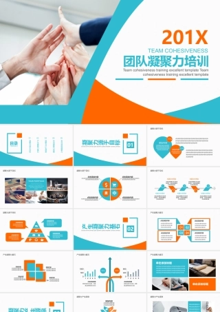 团队凝聚力培训动态PPT.pptx