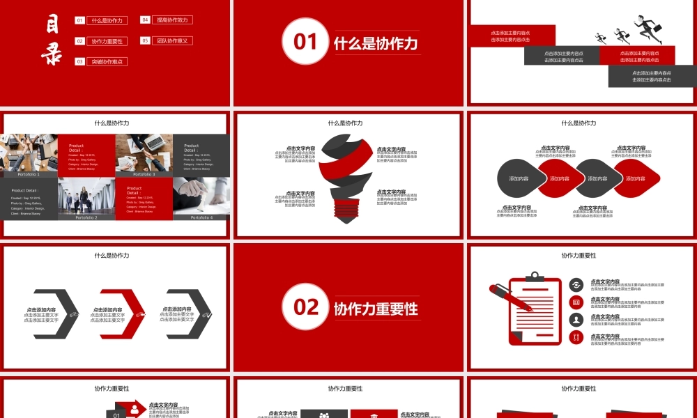 团队协作力培训动态PPT.pptx