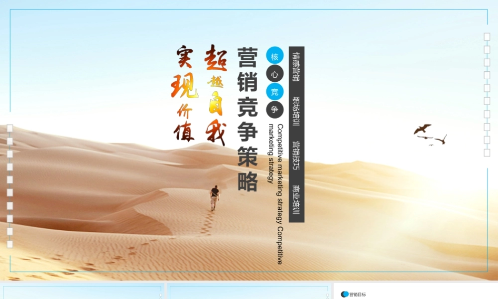 团队营销竞争策略培训PPT.pptx