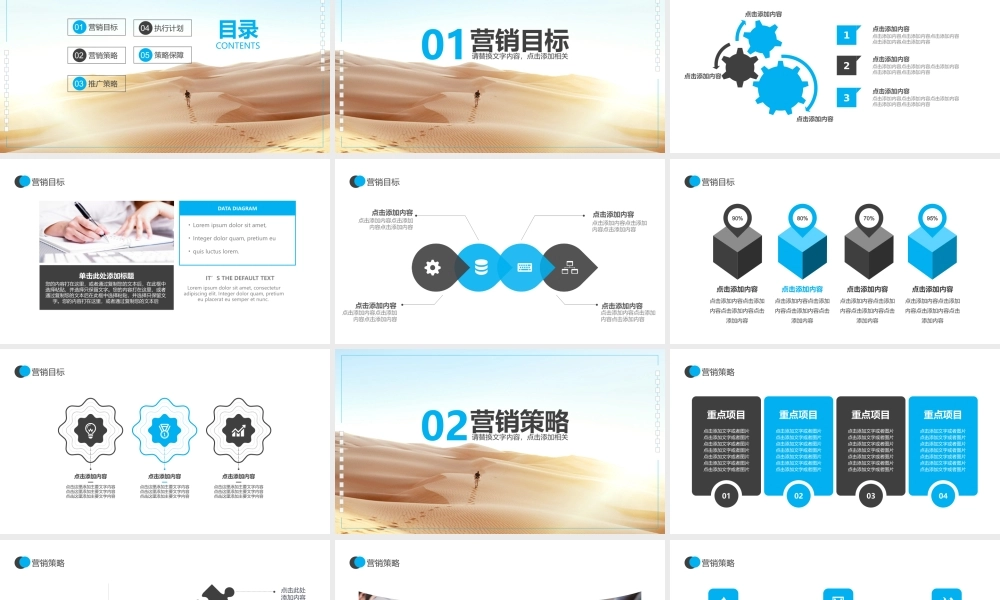 团队营销竞争策略培训PPT.pptx