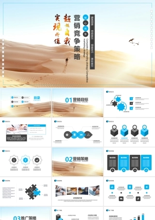 团队营销竞争策略培训PPT.pptx