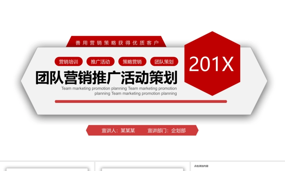 团队营销推广活动策划PPT.pptx