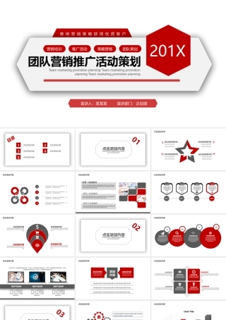 团队营销推广活动策划PPT.pptx