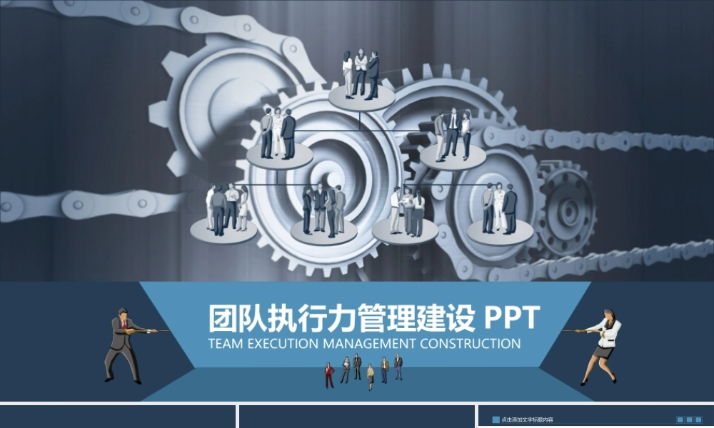 团队执行力管理建设PPT.pptx