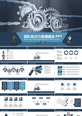 团队执行力管理建设PPT.pptx