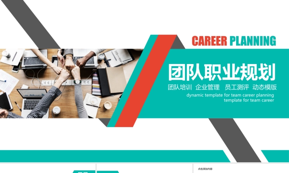 团队职业规划动态PPT.pptx