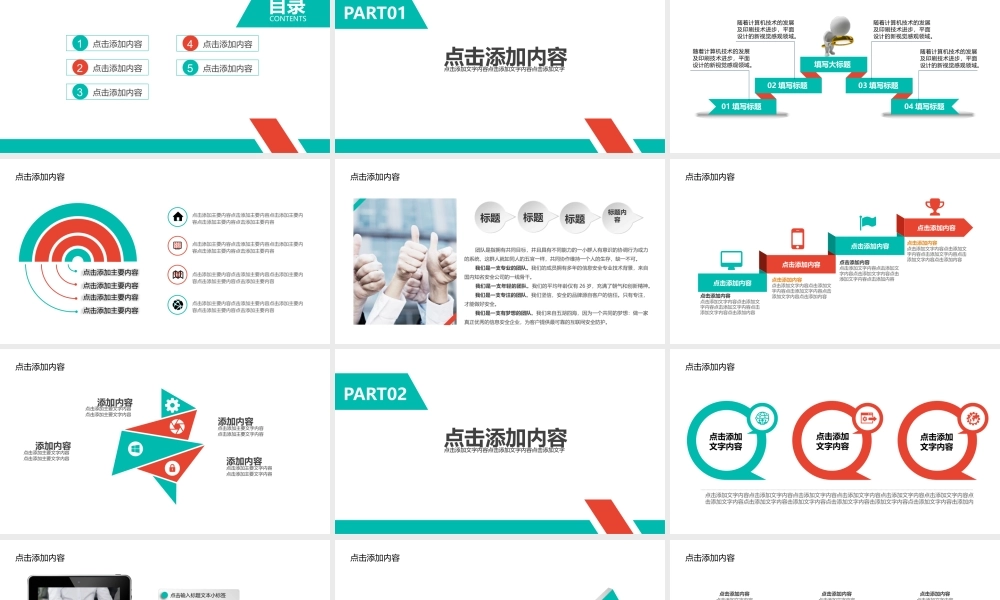 团队职业规划动态PPT.pptx