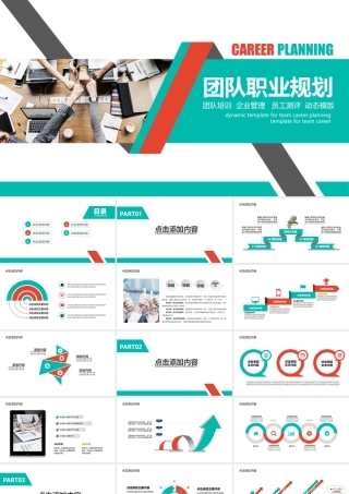 团队职业规划动态PPT.pptx