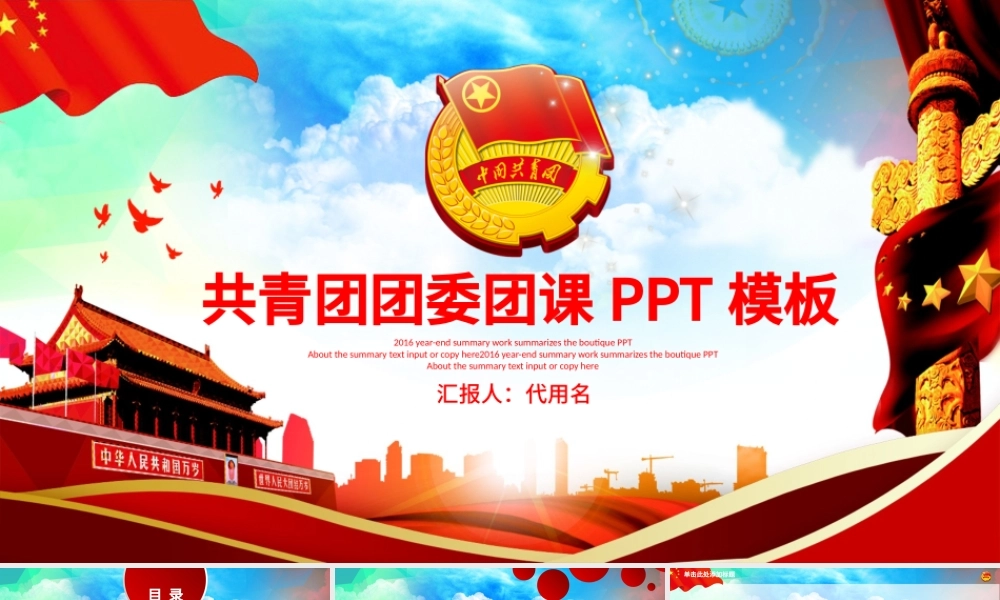 团委团徽团课共青团PPT模板.pptx
