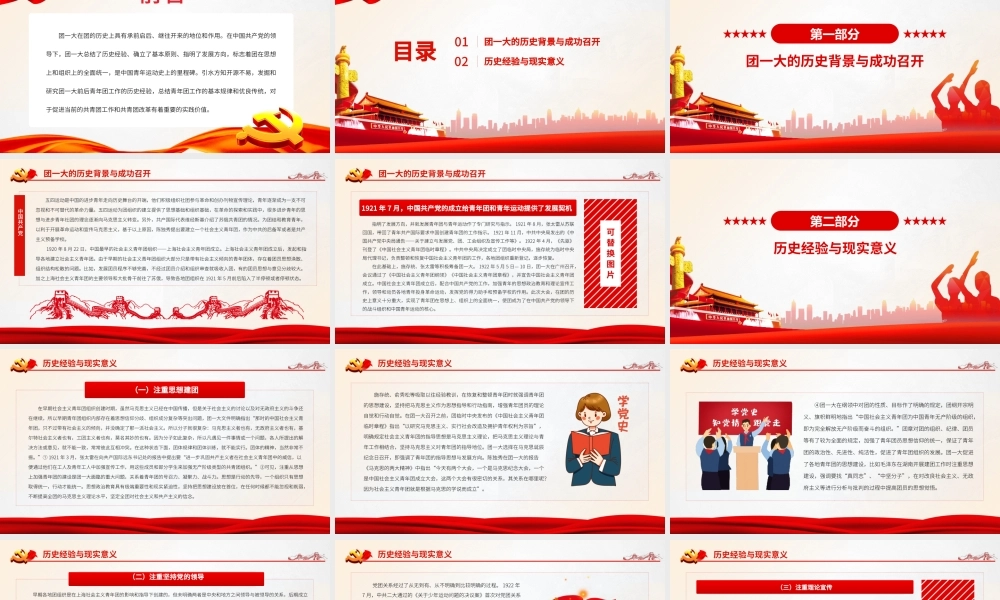 团一大前后青年团工作的历史经验与现实意义.pptx