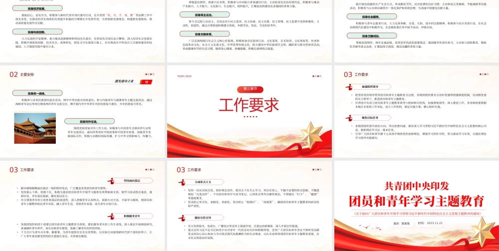 团员和青年主题教育PPT精美红色加强对共青团员的政治锻造和对广大青年的政治引领团课课件.pptx