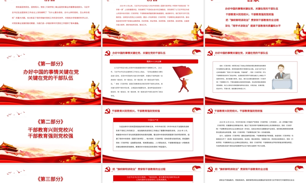 推动党校（行政学院）干部教育高质量发展.pptx