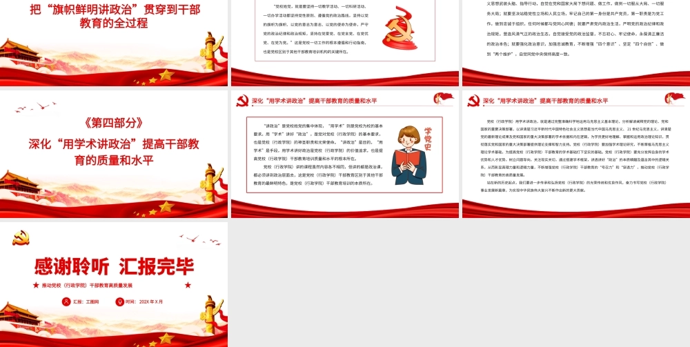 推动党校（行政学院）干部教育高质量发展.pptx