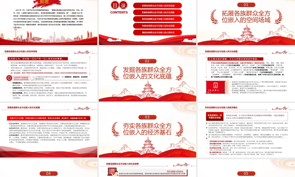 推动各族群众全方位嵌入的多维路径PPT党政风党员干部学习教育专题党课.pptx