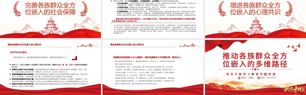 推动各族群众全方位嵌入的多维路径PPT党政风党员干部学习教育专题党课.pptx