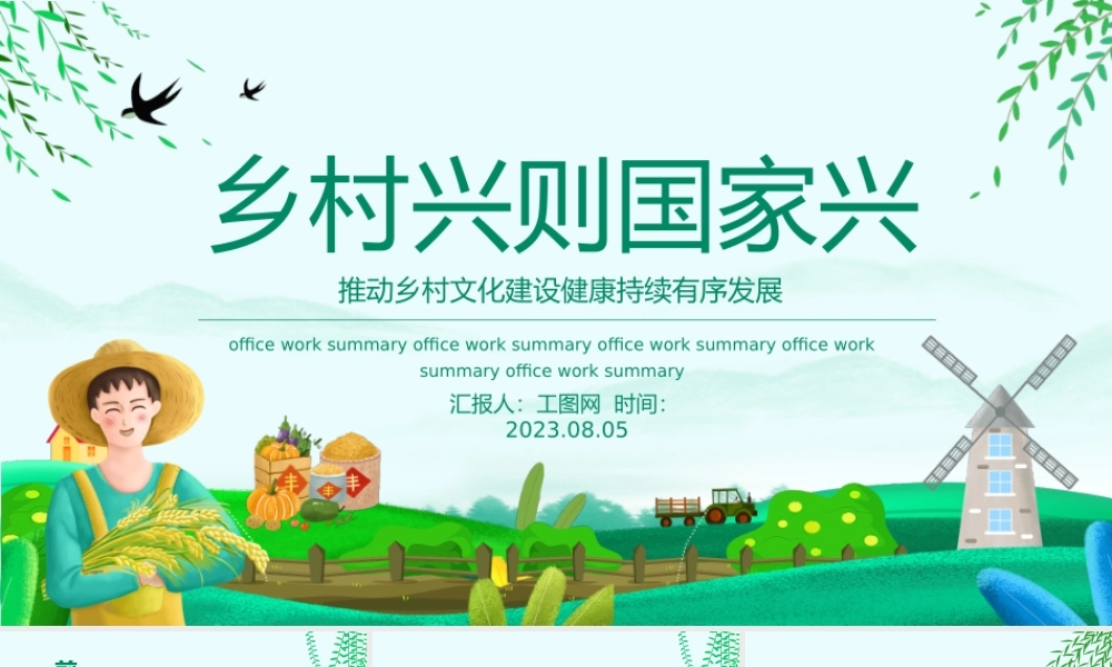 推动乡村文化建设健康持续有序发展PPT红色简洁乡村兴则国家兴乡村振兴系列党课.pptx