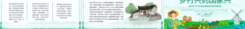 推动乡村文化建设健康持续有序发展PPT红色简洁乡村兴则国家兴乡村振兴系列党课.pptx
