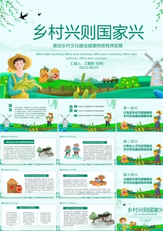 推动乡村文化建设健康持续有序发展PPT红色简洁乡村兴则国家兴乡村振兴系列党课.pptx