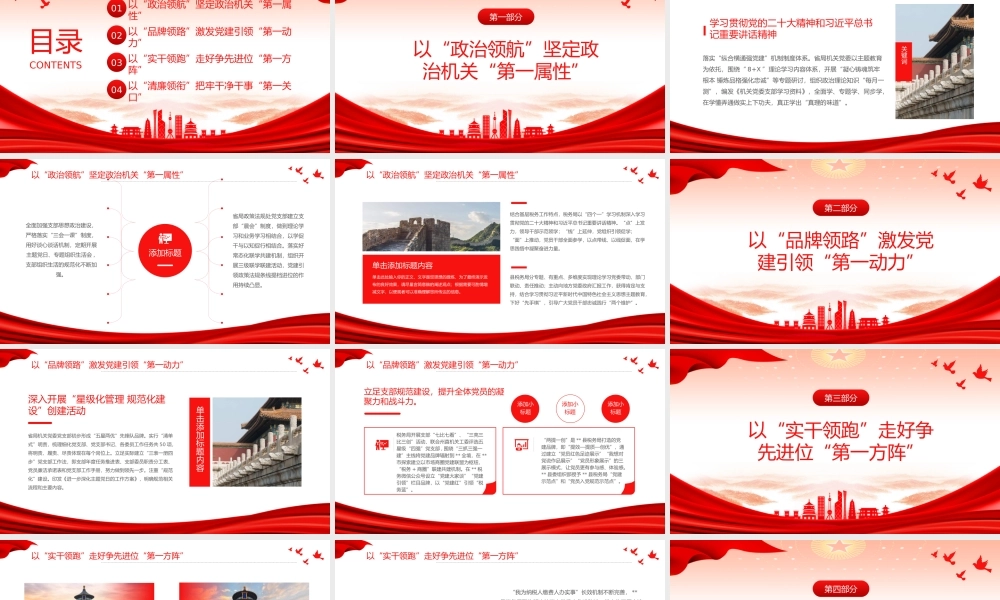 推动政治机关建设走深走实PPT大气简洁税务部门推动主题教育见行见效工作汇报.pptx
