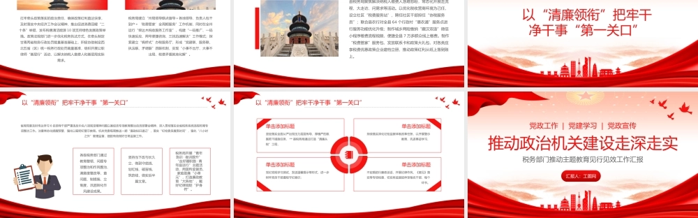 推动政治机关建设走深走实PPT大气简洁税务部门推动主题教育见行见效工作汇报.pptx