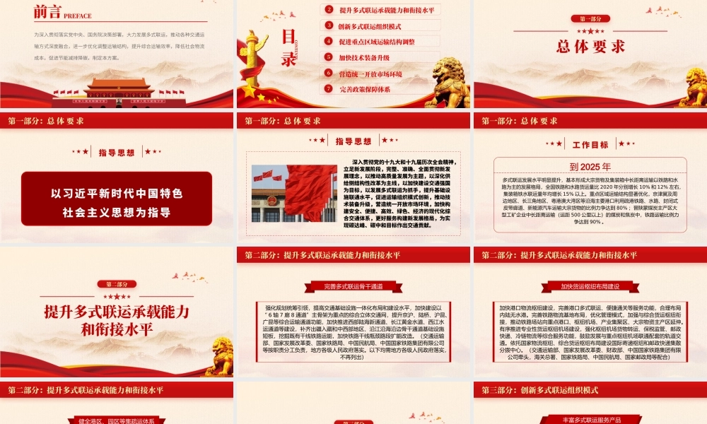 推进多式联运发展优化调整运输结构工作方案PPT红色党政风提升综合运输效率降低社会物流成本专题党课课件.pptx