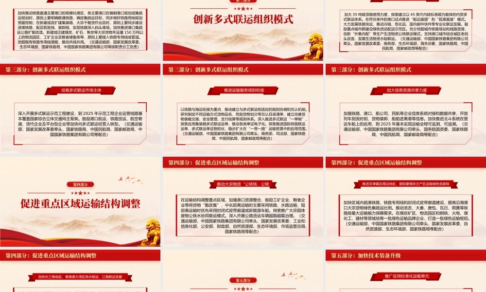 推进多式联运发展优化调整运输结构工作方案PPT红色党政风提升综合运输效率降低社会物流成本专题党课课件.pptx