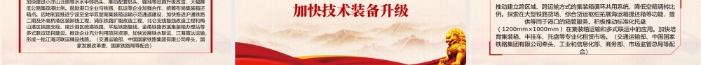推进多式联运发展优化调整运输结构工作方案PPT红色党政风提升综合运输效率降低社会物流成本专题党课课件.pptx
