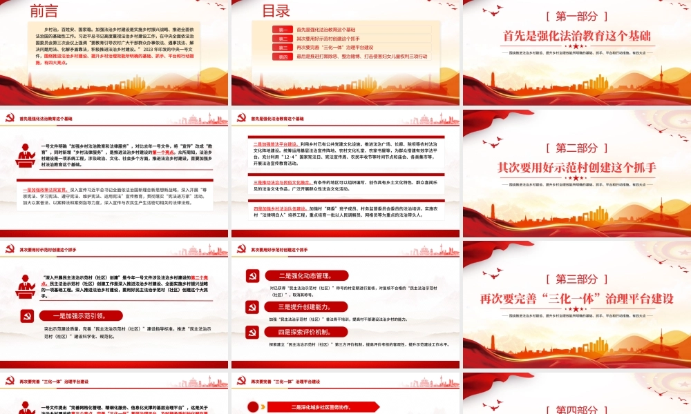 推进法治乡村建设提升乡村治理效能PPT党政风乡村振兴课件.pptx