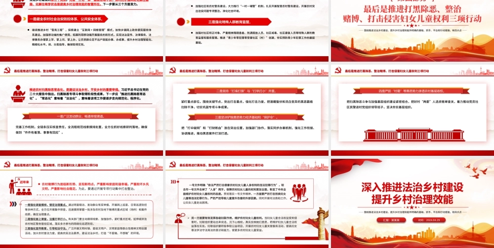 推进法治乡村建设提升乡村治理效能PPT党政风乡村振兴课件.pptx