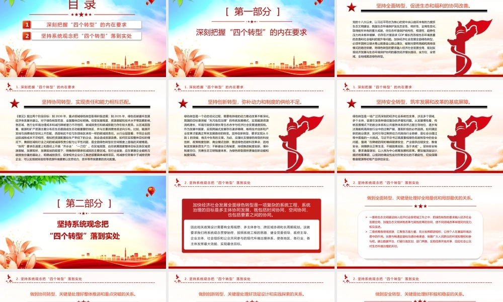 推进加快经济社会发展全面绿色转型PPT党员干部学习教育党课.pptx