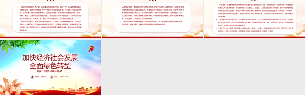 推进加快经济社会发展全面绿色转型PPT党员干部学习教育党课.pptx