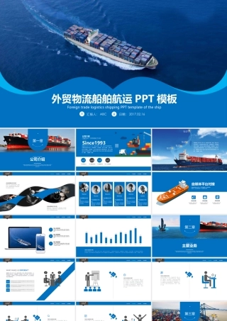 外贸物流船舶航运PPT模板.pptx