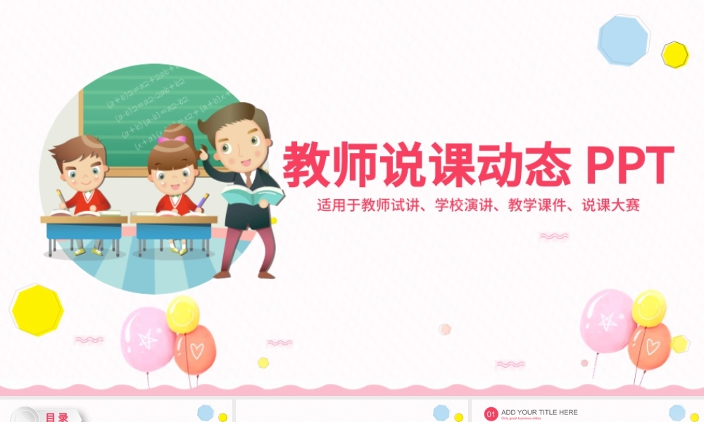 完整教育教学课程设计教师说课PPT模板.pptx