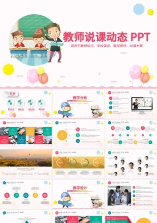完整教育教学课程设计教师说课PPT模板.pptx