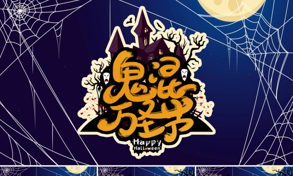 万圣节PPT模板.pptx