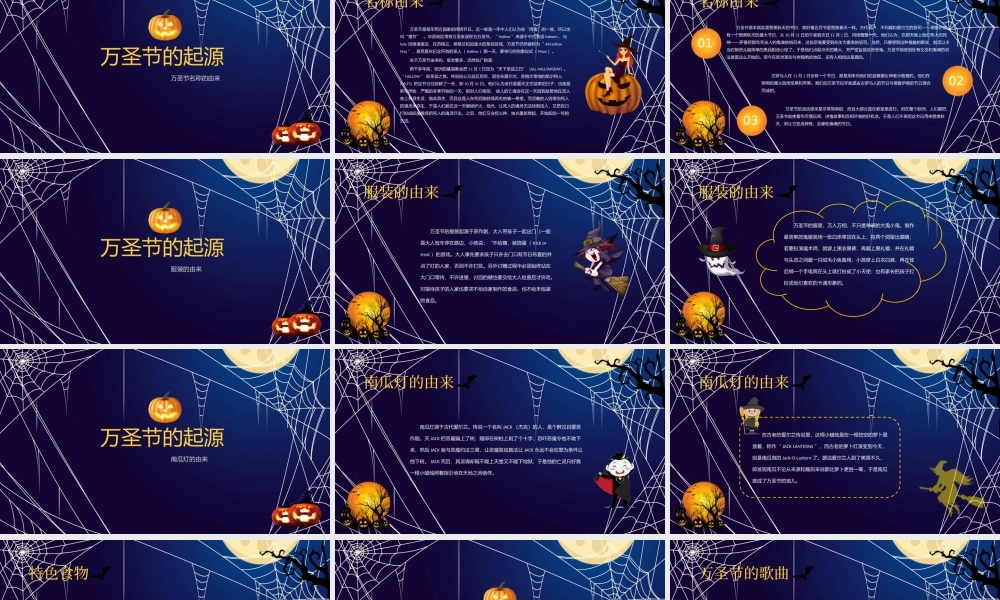 万圣节PPT模板.pptx