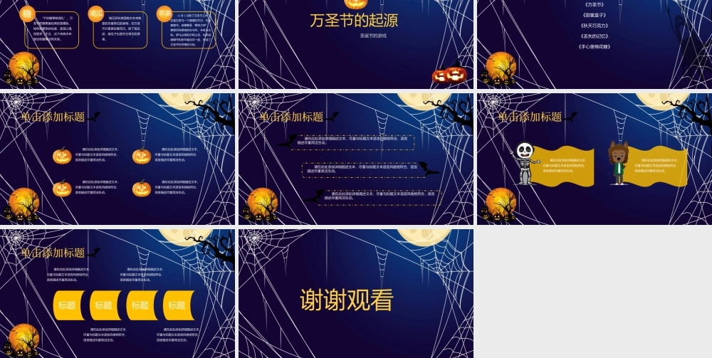 万圣节PPT模板.pptx